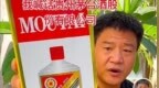 「反詐老陳」打假直播間「五星茅臺」，茅臺最新回應