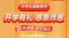 開學煥新、感恩謝師兩不誤 京東攜四大品牌文具線下玩轉開學季