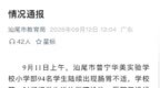 一地 94 名小学生送医，官方通报