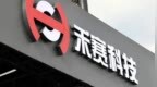 禾賽科技香港IPO擬發行1700萬股 最高定價為228港元