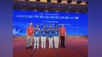 商洛市4名中職生獲世界職院技能大賽金獎