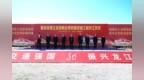 我国最北电气化铁路改造工程开工建设 动车组将开进大兴安岭