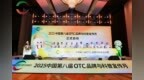 以专业积淀领航儿童健康赛道，达因药业伊可新入选第八届OTC宣传品牌