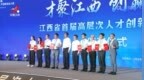 江西省首届高层次人才创新创业大赛颁奖仪式举行 庄兆林出席并致辞