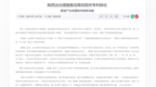 陜西出臺措施推動高校院所專利轉化