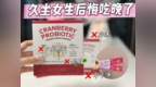 女性私护市场百花齐放，看卿面蔓越莓益生菌冻干粉如何突围