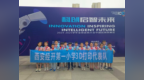 西安經開第一小學在全球發(fā)明大會中國區(qū)陜西賽區(qū)斬獲佳績