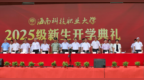 海南科技职业大学云龙校区2025级新生开学典礼暨军训总结大会举行