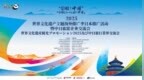 2025世界文化遗产主题旅游海外推广季日本推广活动暨中日旅游企业交流会举办