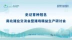 南北携手聚焦精益生产，行业合力助推产业共赢——南北猪业交流会暨猪场精益生产研讨会在哈尔滨成功召开