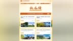 黑龙江省2条乡村休闲旅游线路获全国推介