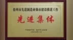古贝春集团荣获“先进制造业强市建设推进工作先进集体”称号