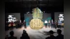 焕新启航·文明互鉴｜舞剧《天工开物》巡演百场纪念暨海外巡演在北京启动