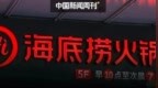 海底捞，和西贝“抢娃”