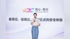 2025 VDC安全与隐私分会：六维范式勾勒AI安全新蓝图