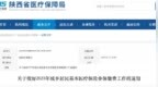 陜西省2025年城鄉居民醫保繳費標準公布