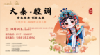 寶雞秦腔舞臺即將沸騰！這把“老戲新火”能燒紅誰的名字？