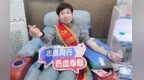 暖“心”聞：勞模挽袖獻血 完成另一種“奔跑”