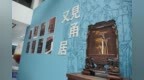 “又見”新展 | 不止于器物，照見匠心中的文人情趣