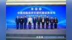 首个中医药临床研究智能体正式发布