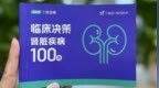 丁香园亮相 CCSN2025——「肾」声不息，大咖脱口秀现场开麦