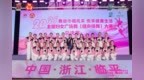 2025年全国妇女广场舞（健身操舞）大赛总决赛  龙江舞者璀璨绽放荣耀加冕