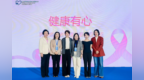 《健康有心——乳腺癌心理关爱手册》正式发布 全方位构建乳腺癌患者心理支持网络，助力提升生活质量