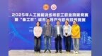 青岛职业技术学院在2025年人工智能训练师职工职业技能竞赛中获佳绩