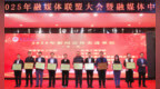 青岛科技大学2025年融媒体联盟大会暨融媒体中心换届大会举行