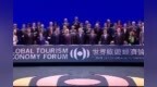 世界旅游经济论坛•黑龙江2025