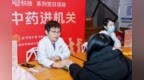 “中医中药进机关”活动走进中央美术学院，助力教师健康