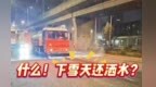雪天兰州街头还洒水？实地探访解疑