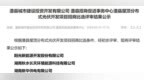 安徽一企业指控招投标违规想退钱，当地城投回应