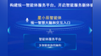 中国电信星辰智能体服务平台1.0正式发布，以统一AI入口重塑智能交互体验