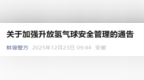 不得使用氢气作为民用气球的充装气体！安徽一市最新通告