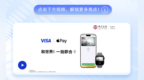 中国银行Visa信用卡绑定 Apple Pay：和世界一拍即合！