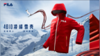 FILA发布4810凌峰雪壳 与国家队共赴2026冰雪盛会