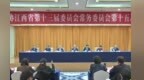 江西省政协十三届常委会第十五次会议召开 宋福龙主持
