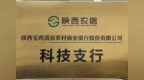 渭濱農商銀行科技支行正式揭牌成立 打造金融服務科技新標桿