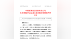 安徽新集能源：股东新集煤电解除质押7270万股
