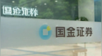 国金证券靠“借钱”过日子，四川券商一哥咋了？