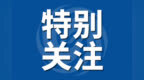 安徽省消保委曾调查揭示！“3·15”聚焦家装乱象
