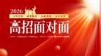 2026凤凰网“高招面对面”正式启动！全国知名名校齐聚，权威解读招生政策