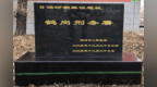 鹤岗市南山区完成鹤岗刑务署遗址修复 筑牢日伪罪证保护防线