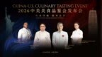 胡辣汤撞上蛤蜊浓汤？这场中美美食品鉴会太“中”了！