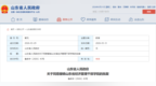 省政府批复：山东这3所院校被撤销
