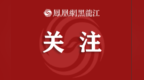 黑龙江省2026年上半年高等教育自学考试考生须知