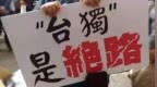 人民日报钟声：任何染指台湾的挑衅行径都必将付出代价