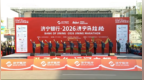2026济宁马拉松燃动全城精彩多多