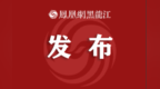 《2026年黑龙江省经济作物产业发展工作要点》发布